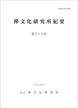 刊行物 :: 新刊・近刊 :: 禅文化研究所紀要３７号（電子版） - 公益 